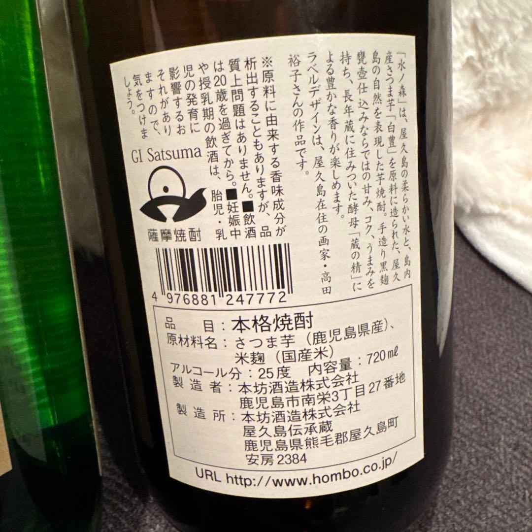 三岳 水ノ森 霧島 屋久の慈雨 芋焼酎 芋 焼酎 屋久島 sankara 酒