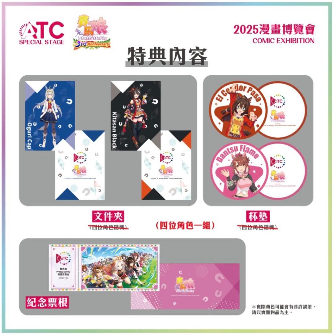 ウマ娘 2025漫画博覧会 ATC限定グッズ 非売品 - メルカリ