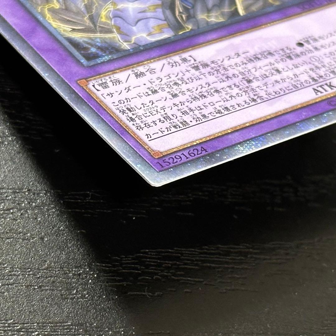 遊戯王 超雷龍 雷神龍 20th セット