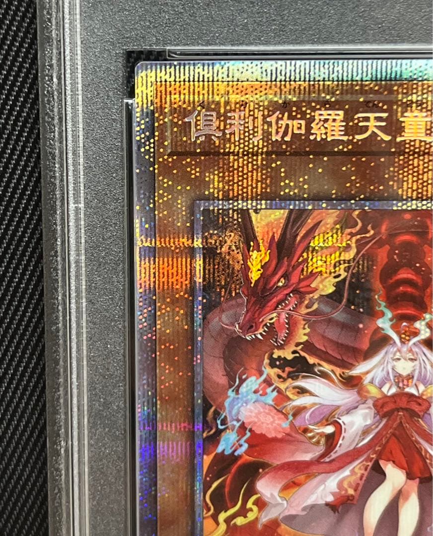遊戯王 倶利伽羅天童 プリズマティックシークレットレア PSA10