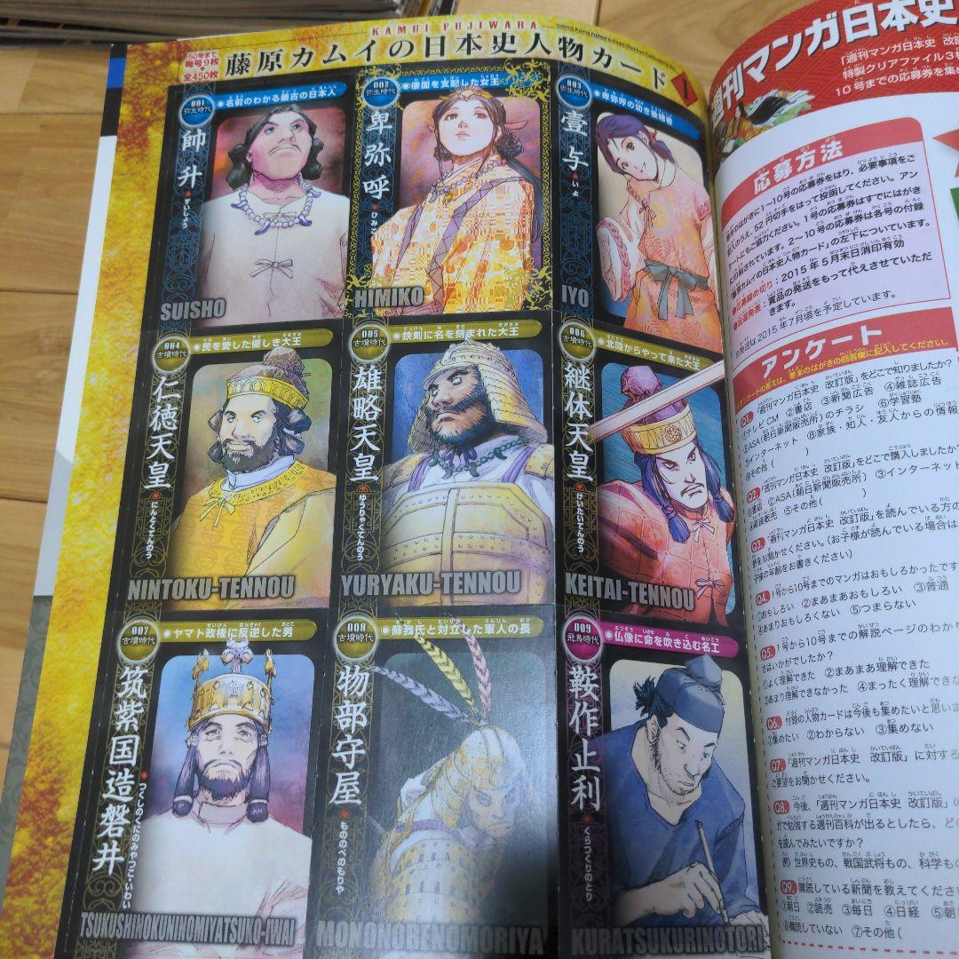 朝日ジュニアシリーズ 週刊 マンガ日本史 全101巻セット