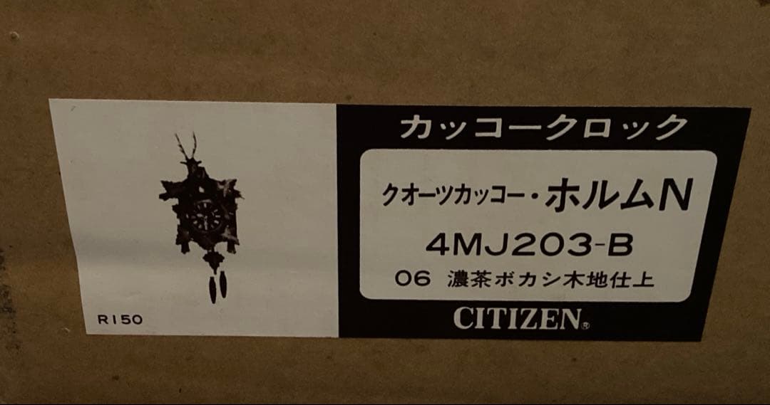 N3208 ハト時計　鳩時計　CITIZEN　クォーツ　4MJ-203-B