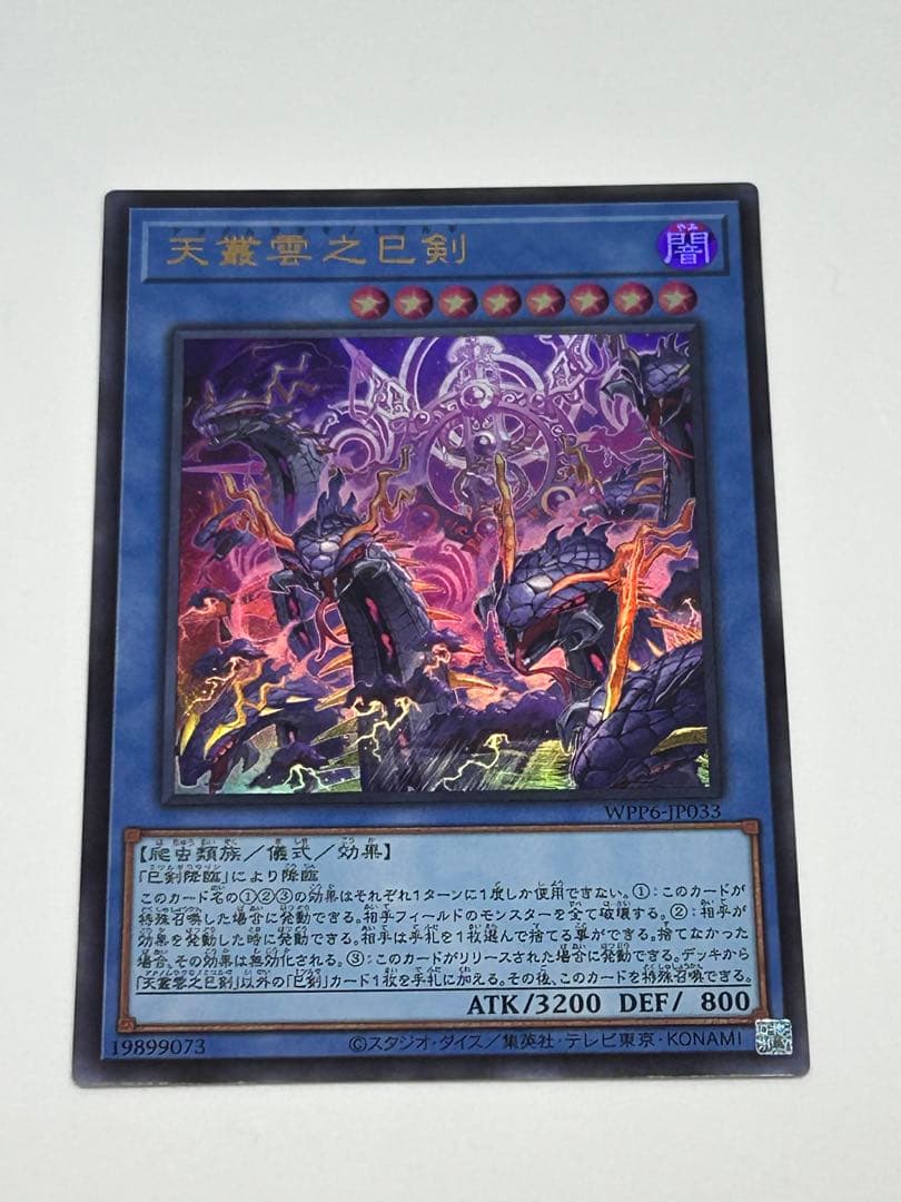 遊戯王　巳剣デッキ(メイン40枚＋EX15枚)