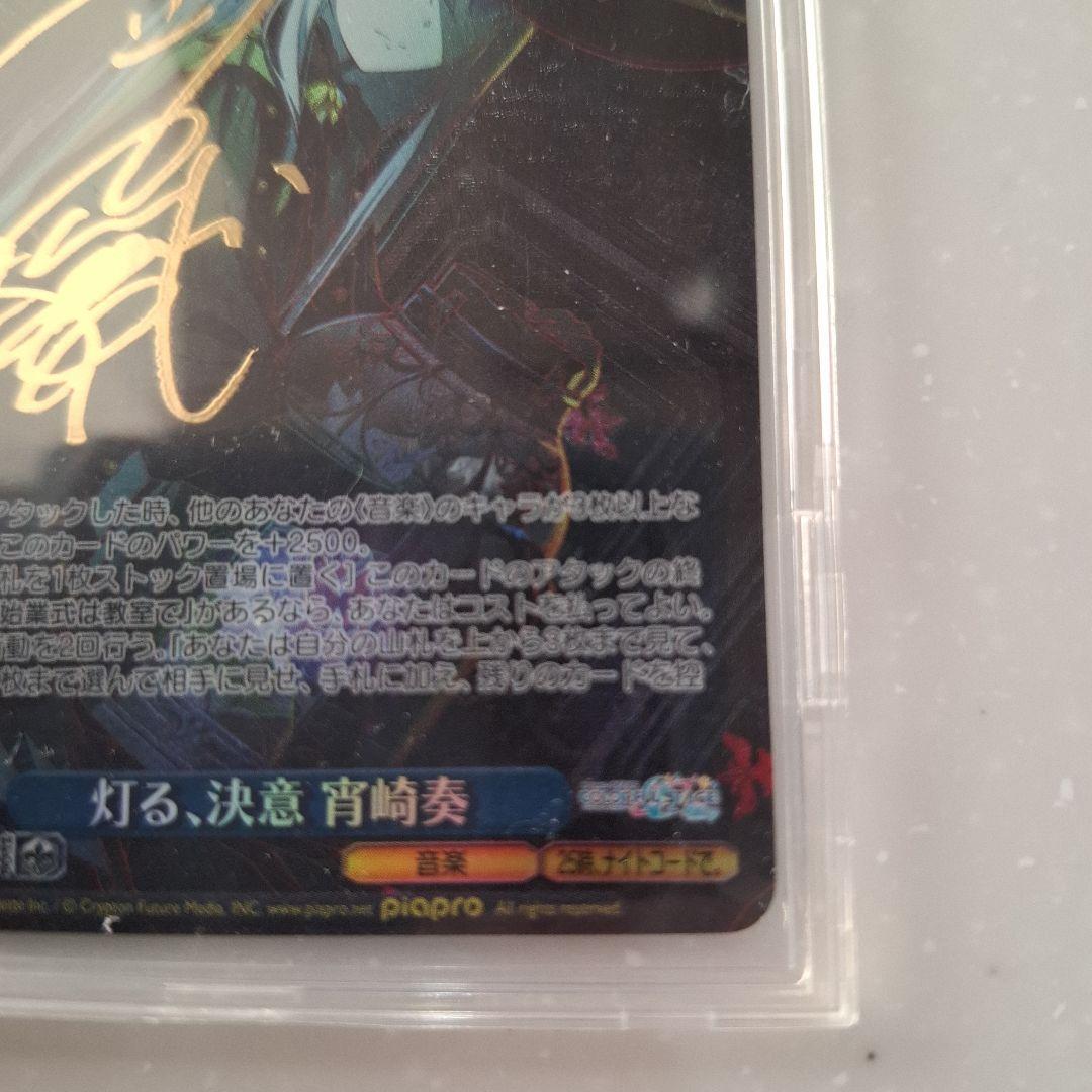 ヴァイスプロセカ初音ミクVol.3 灯る、決意 宵崎奏 SPサインカード