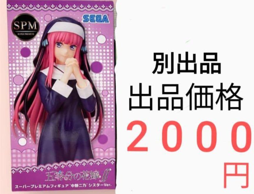 五等分の花嫁 Kyunties 中野一花 ナース フィギュア