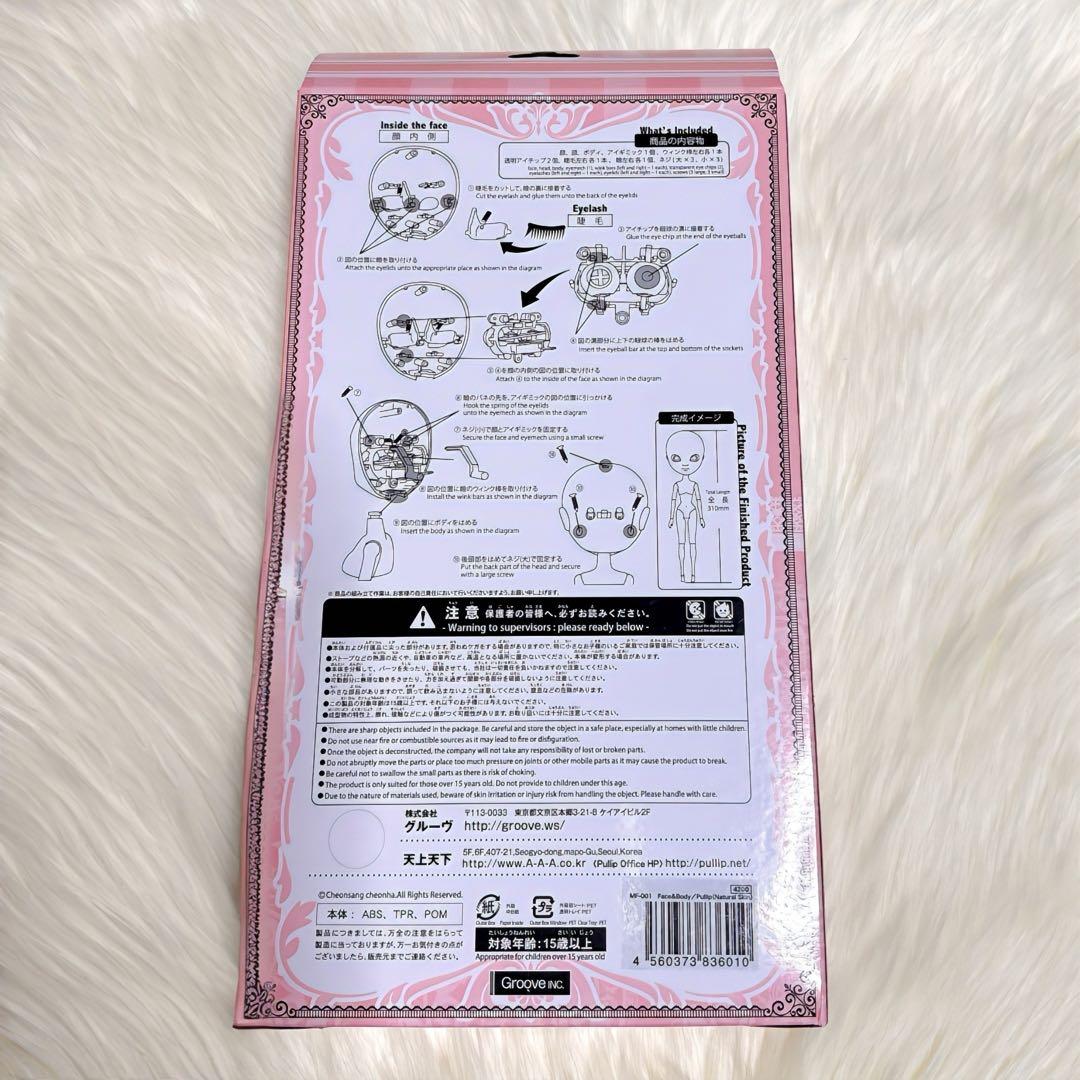 プーリップ Face & Body Make it own ナチュラルスキン1 Make It Own