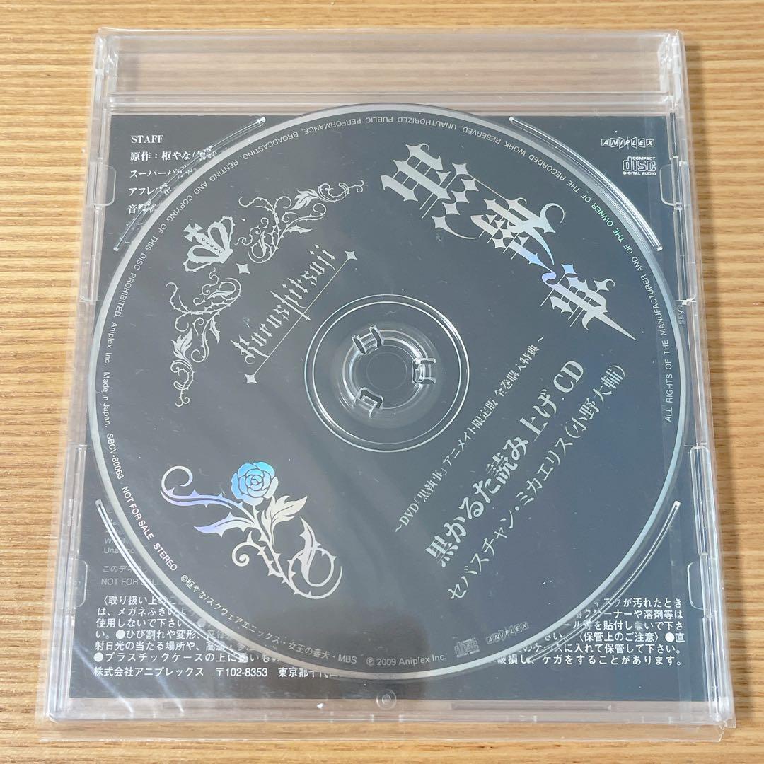黒執事 アニメイト DVD全巻購入特典 黒かるた かるたカード【全51種】