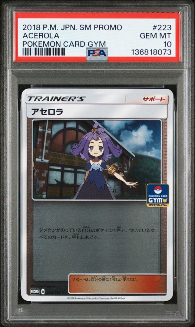 PSA10 アセロラ: プロモ SM-P 223