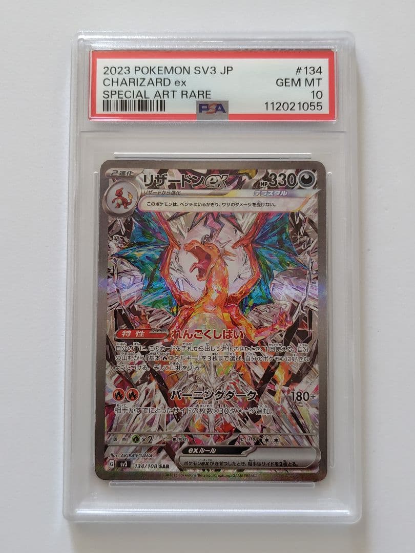 【連番PSA10】リザードンex SAR ポケモンカード