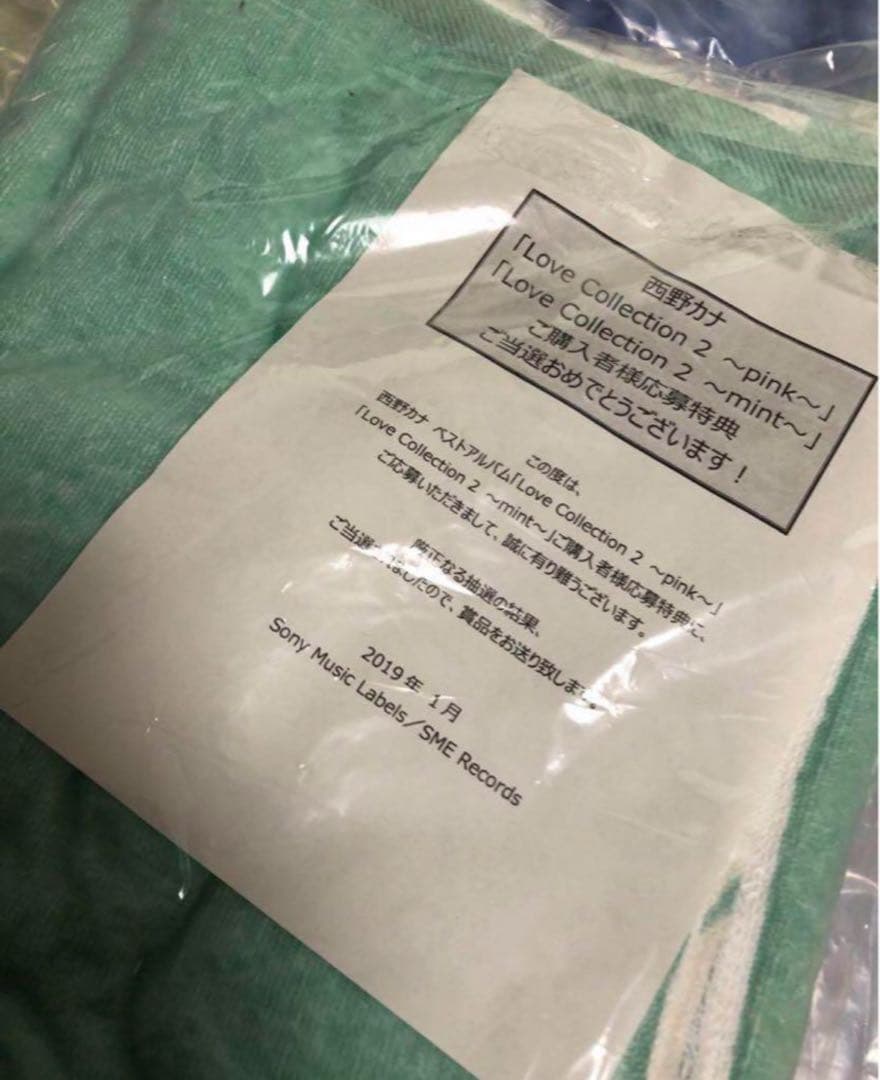 西野カナ非売品タオルBIGタオルミント激レア入手困難懸賞