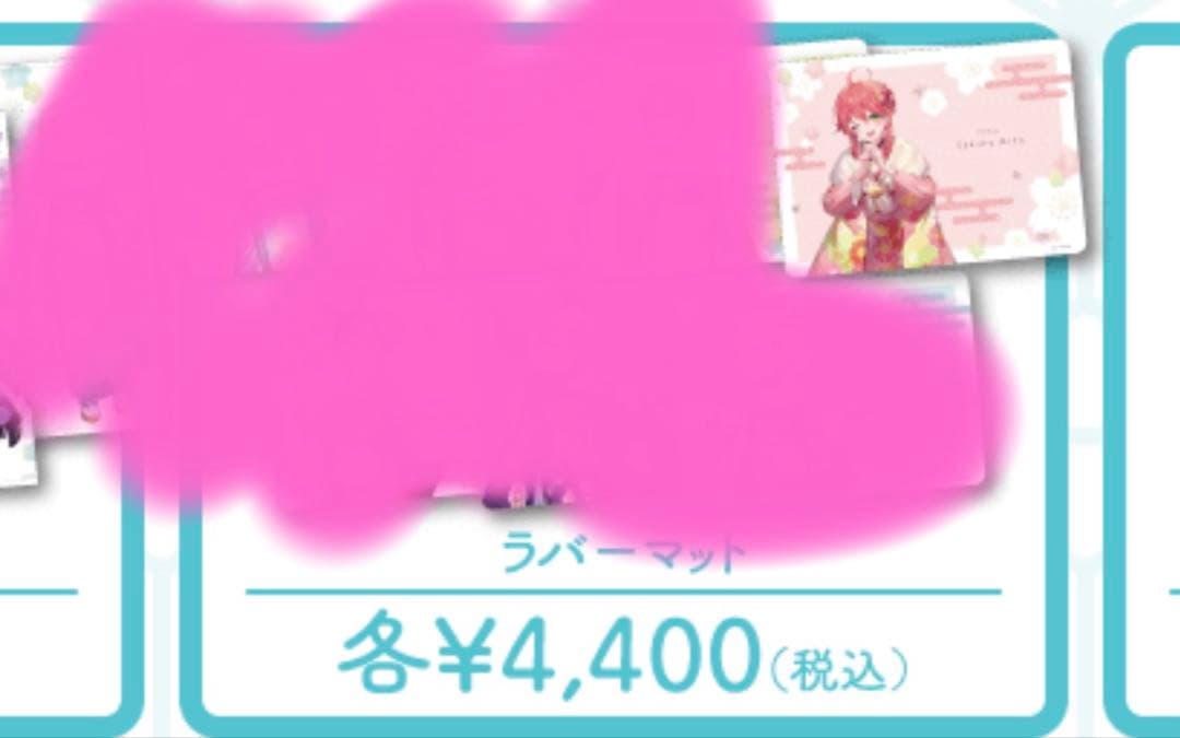引退品　さくらみこ　グッズ
