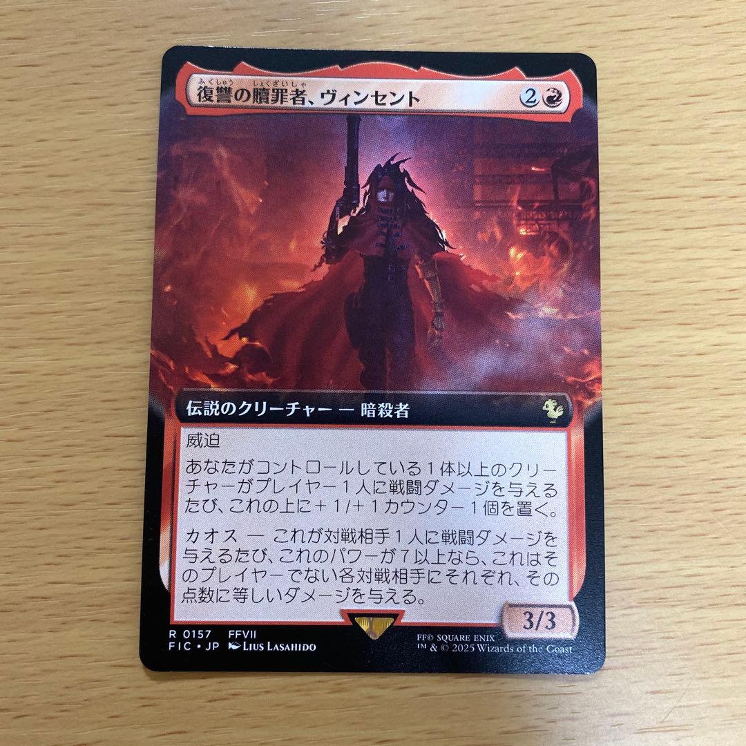 Foil拡張アート復讐の贖罪者、ヴィンセント