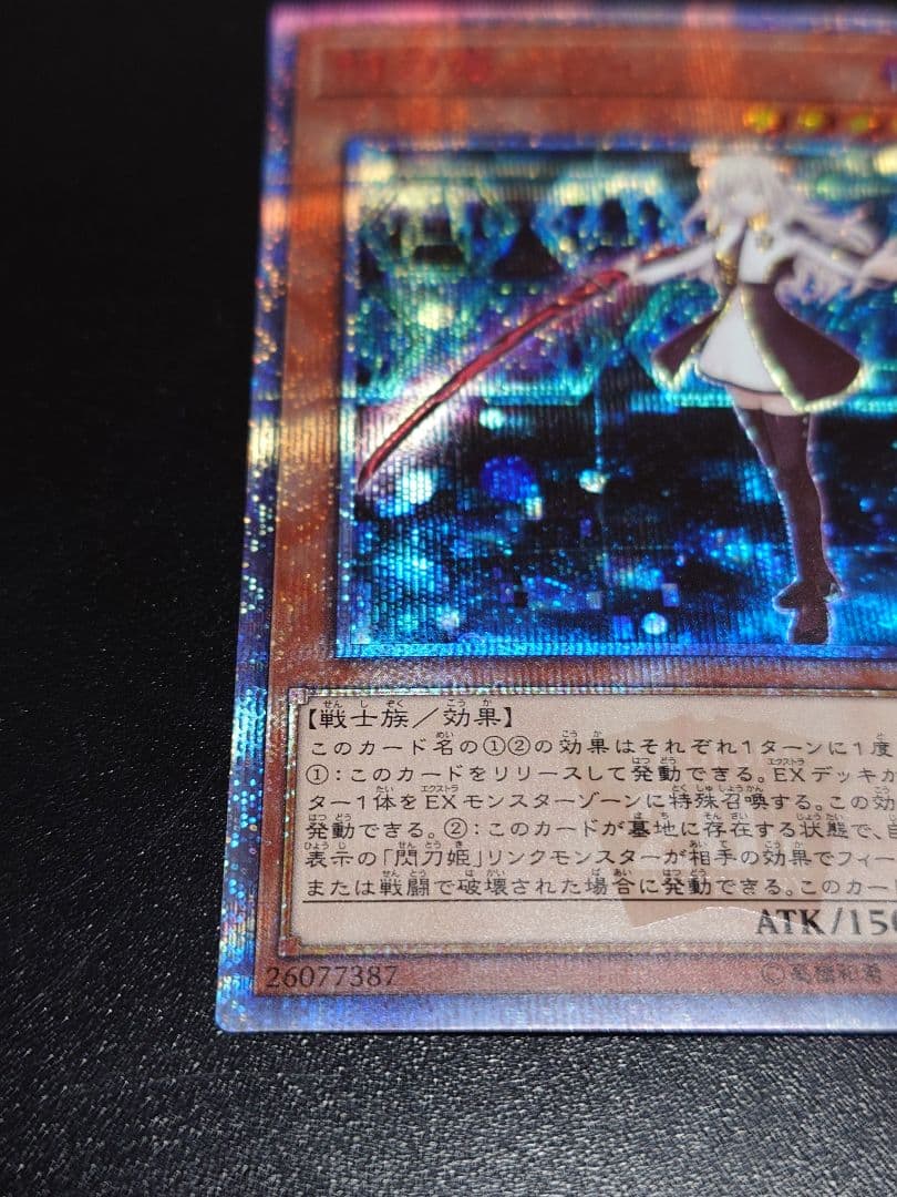 閃刀姫レイ 五つ目