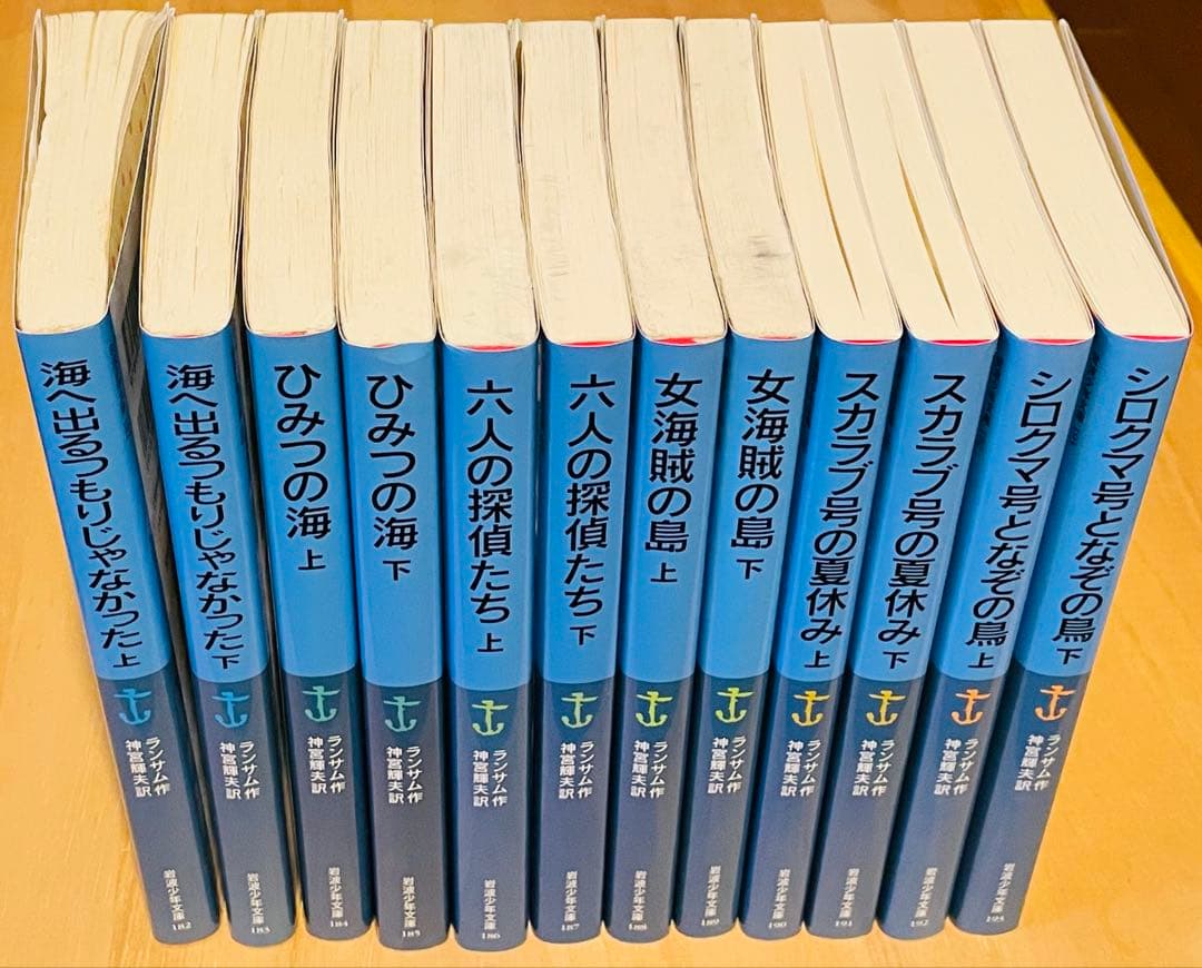 ツバメ号とアマゾン号 ランサム・サーガ 全12巻 24冊セット 岩波少年文庫