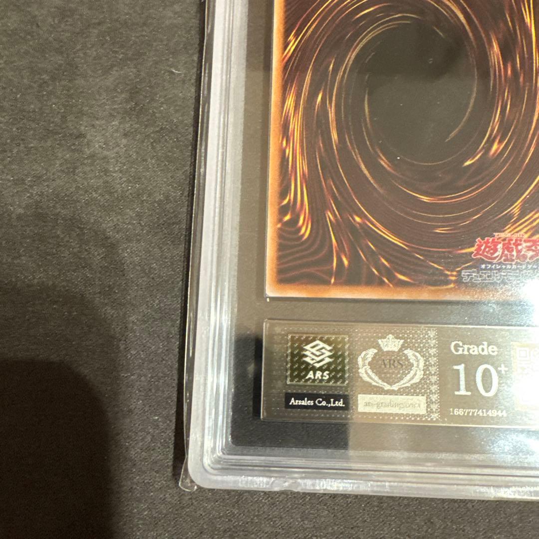 青眼の究極竜 25th ARS10＋ クオシク