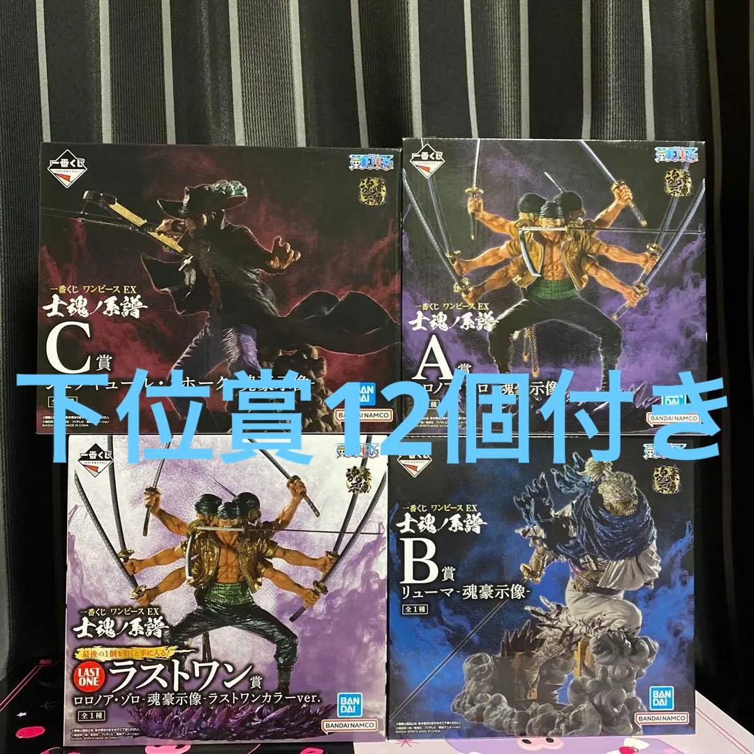 ワンピース一番くじ 士魂ノ系譜 A賞B賞C賞ラストワン賞