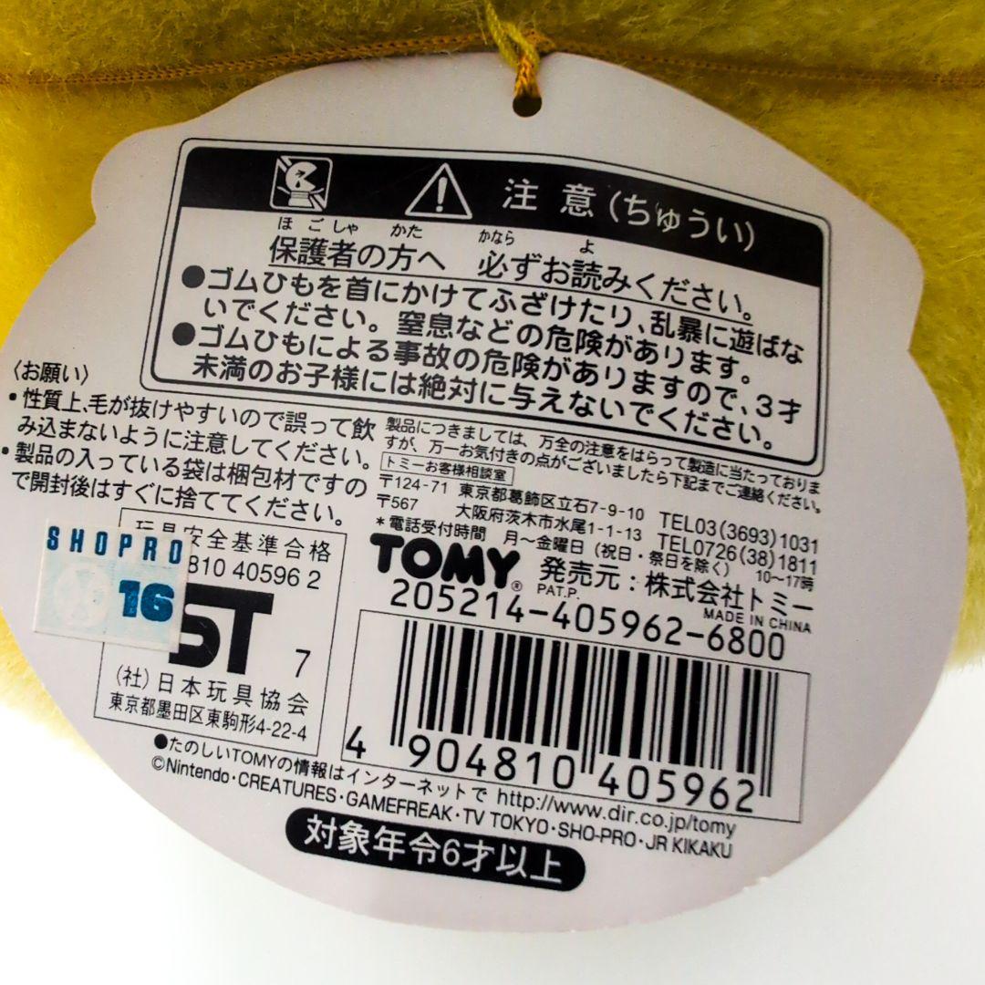 TOMY トミー　ピカチュウ　ぬいぐるみ　超レア　原寸大　未使用
