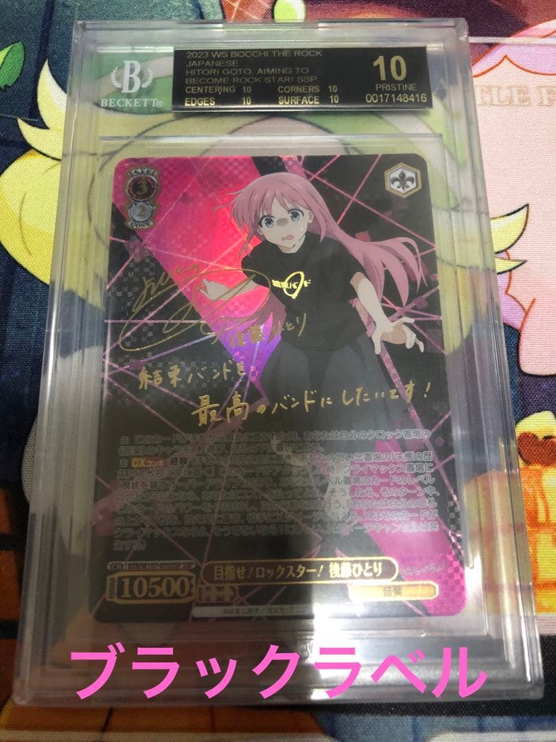 BGS 10 ゴールドラベル】後藤ひとり SP サイン ヴァイス bg410 BGS 10