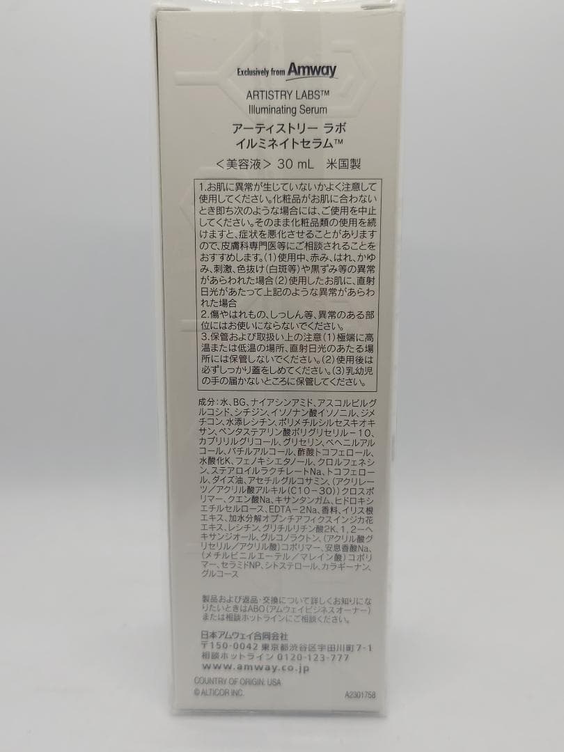 B【アムウェイ】イルミネイトラボ　セット 【未使用品】