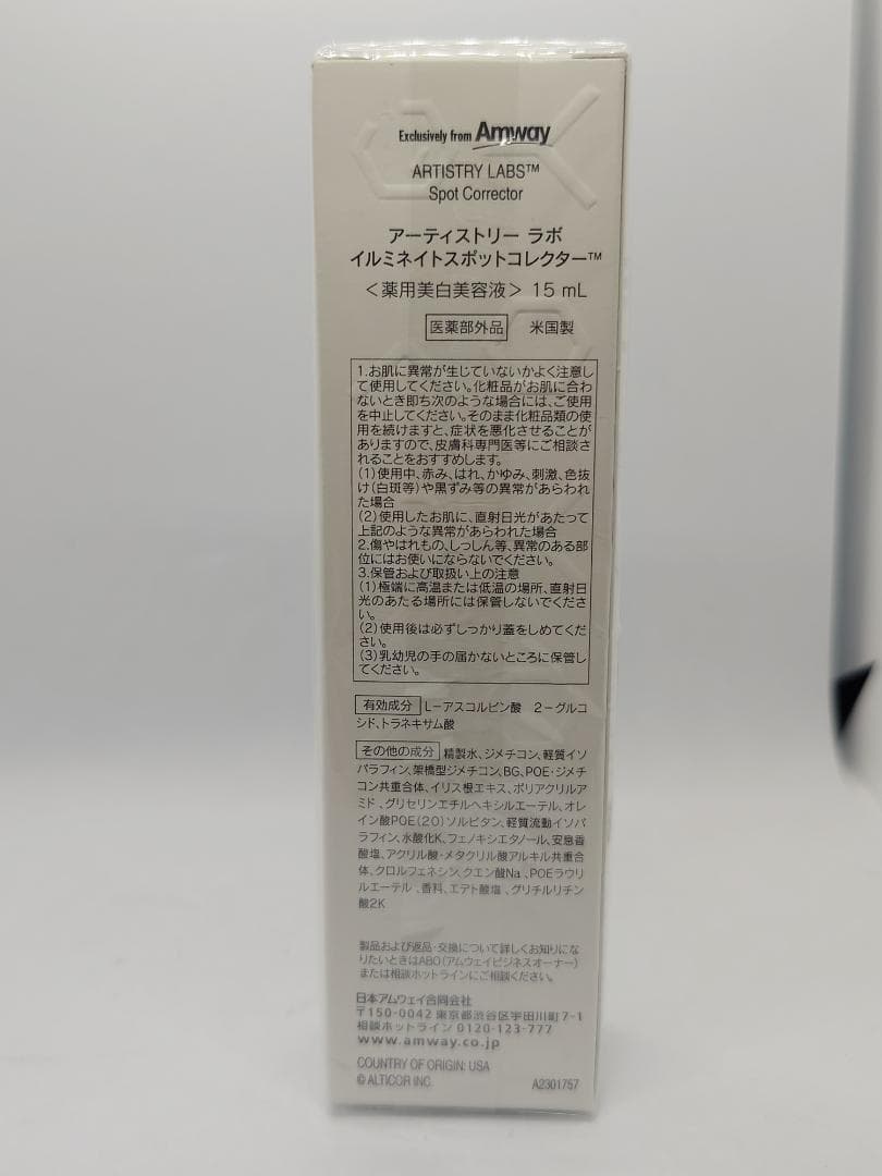 B【アムウェイ】イルミネイトラボ　セット 【未使用品】