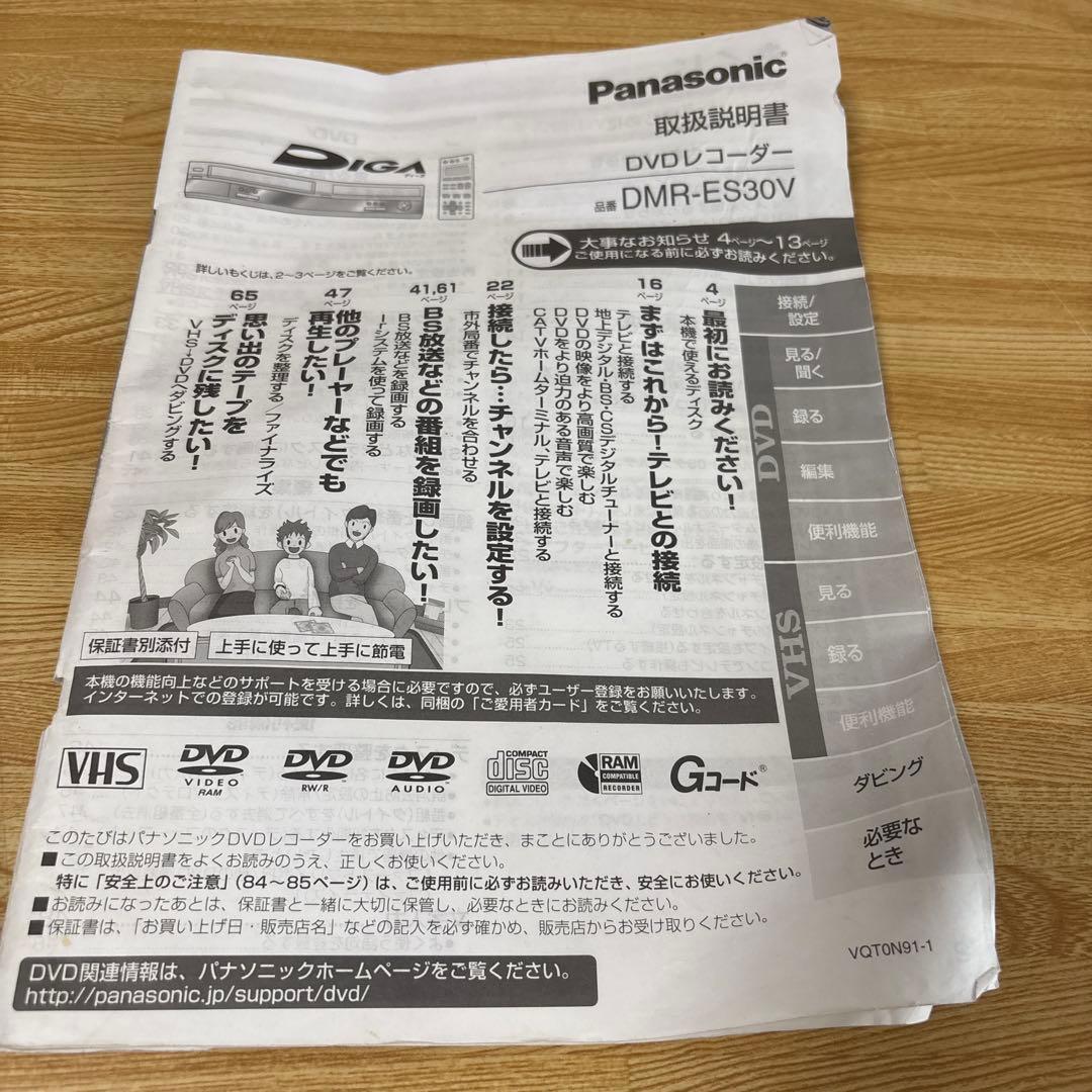 Panasonic DVDレコーダー DMR-ES30V