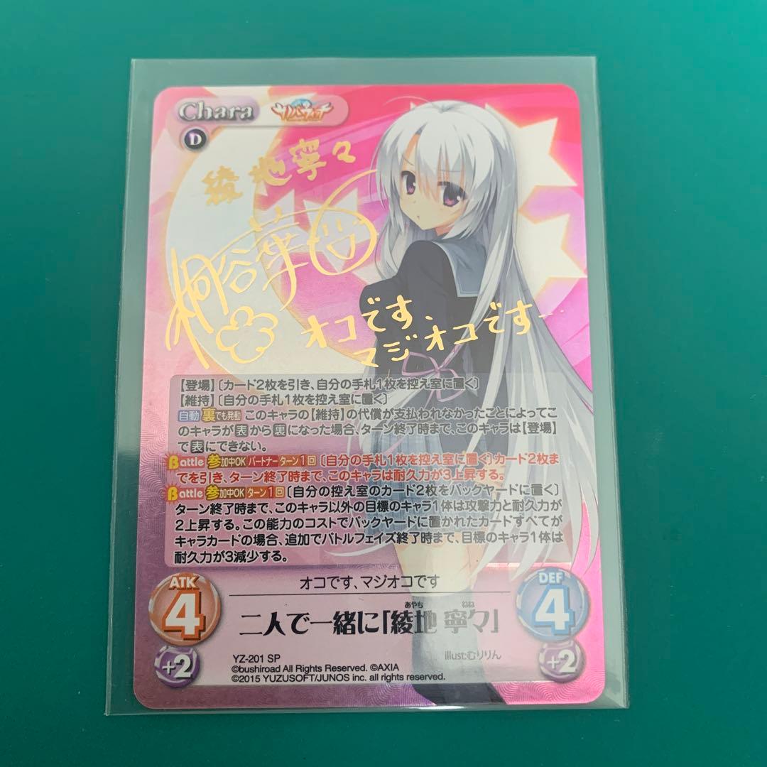 chaostcg 二人で一緒に「綾地寧々」 SP サインカード chaostcg 二人で