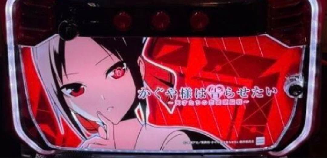 スマスロ実機 L かぐや様は告らせたい 簡易ユニット付 家スロ 10