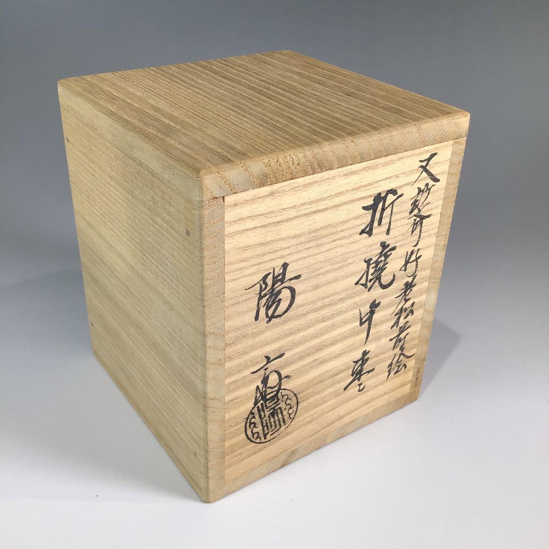 P450棗『岡本陽斎作』『又妙斉好』『老松蒔絵』『折撓中棗』共箱茶道具