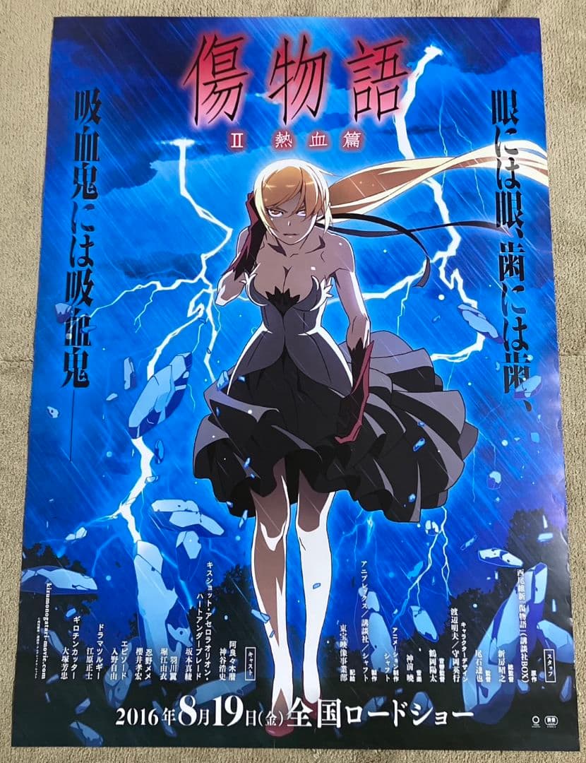 傷物語』劇場用B1ポスター 西尾維新 新房昭之 坂本真綾 非売品