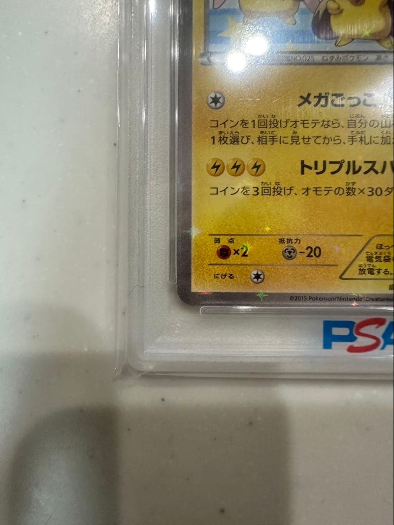 【PSA10】ポンチョを着たピカチュウ プロモ