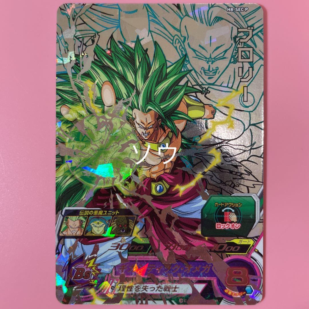 スーパードラゴンボールヒーローズ H8-SEC P ブロリー