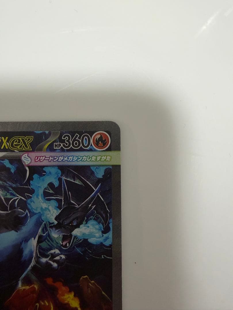 【美品】インフェルノX メガリザードンX ex SAR 110/080