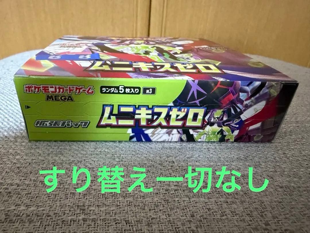 ポケモンカードゲーム ムニキスゼロ 1box シュリンク無し ペリペリあり