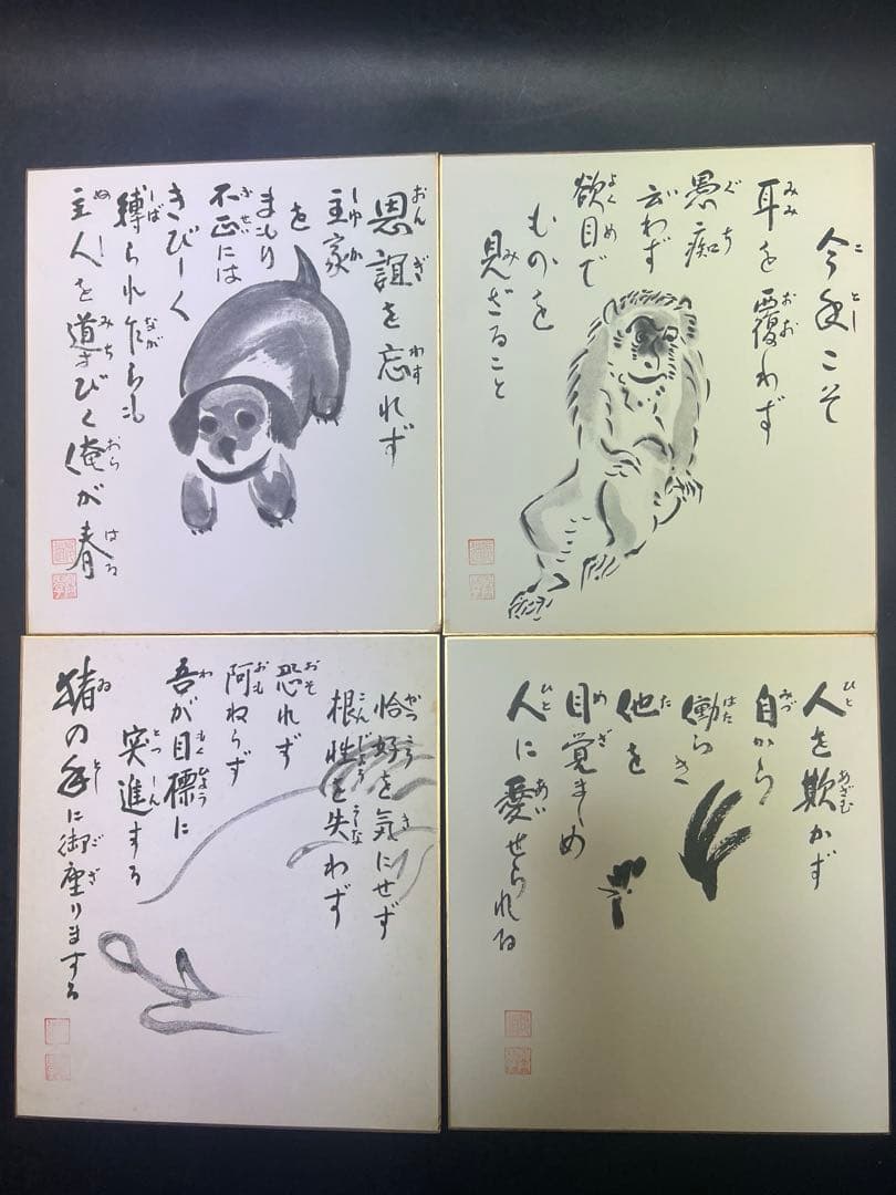 名画墨　妙寿七せ世重興興学俊道大和尚遺墨　十二支画集　色紙12枚名印入り