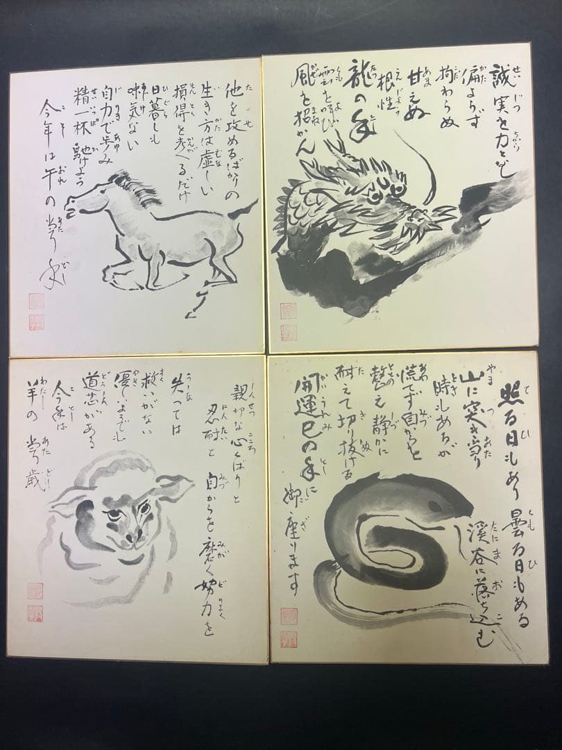 名画墨　妙寿七せ世重興興学俊道大和尚遺墨　十二支画集　色紙12枚名印入り