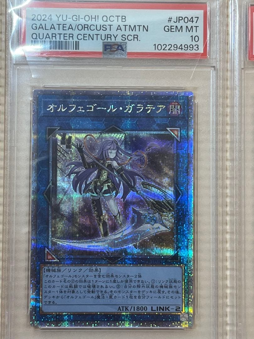 遊戯王　オルフェゴール•ガラテアi / ガラテア 25TH PSA10 連番