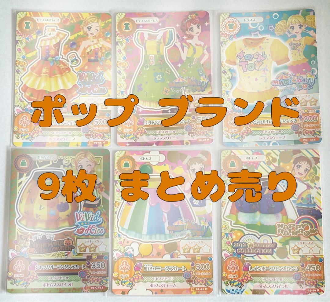 アイカツ！ ポップタイプ ブランド カード - メルカリ