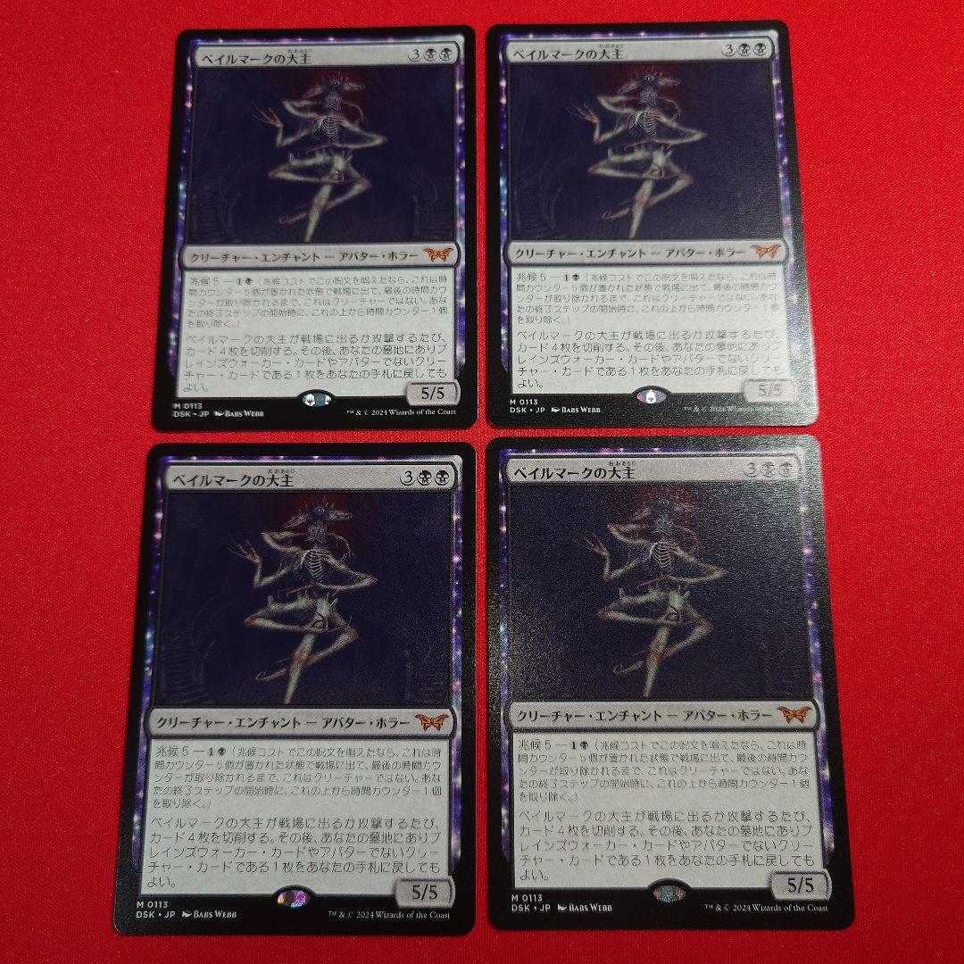 mtg ベイルマークの大主（DSK）4枚