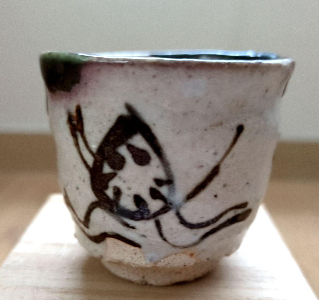 ぐい呑・盃】 唐津 皮鯨ぐい呑み 徳沢守俊作 共箱 R1188 ダU