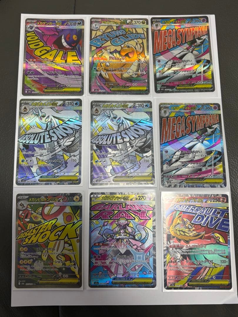 【美品】ＭＵＲメガカイリューｅx MAまとめ