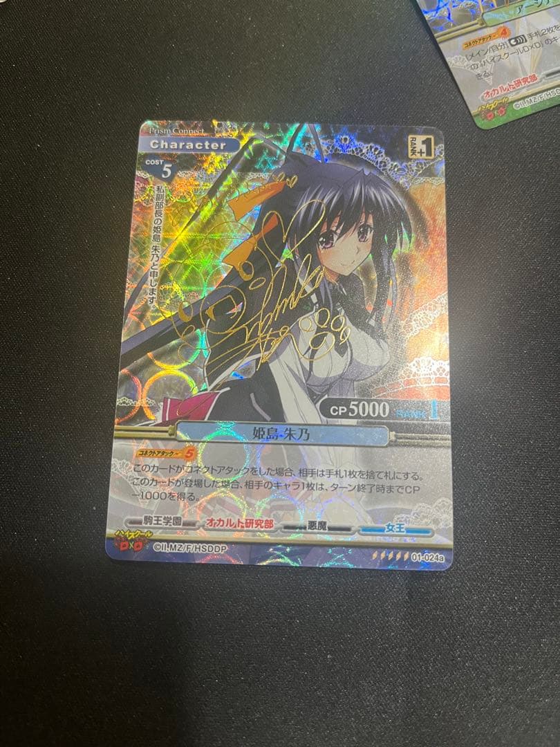 プリズムコネクト　ハイスクールd×d 姫島朱乃　サイン プリズムコネクト ハイスクールd×d 姫島朱乃 サイン プリズムコネクト