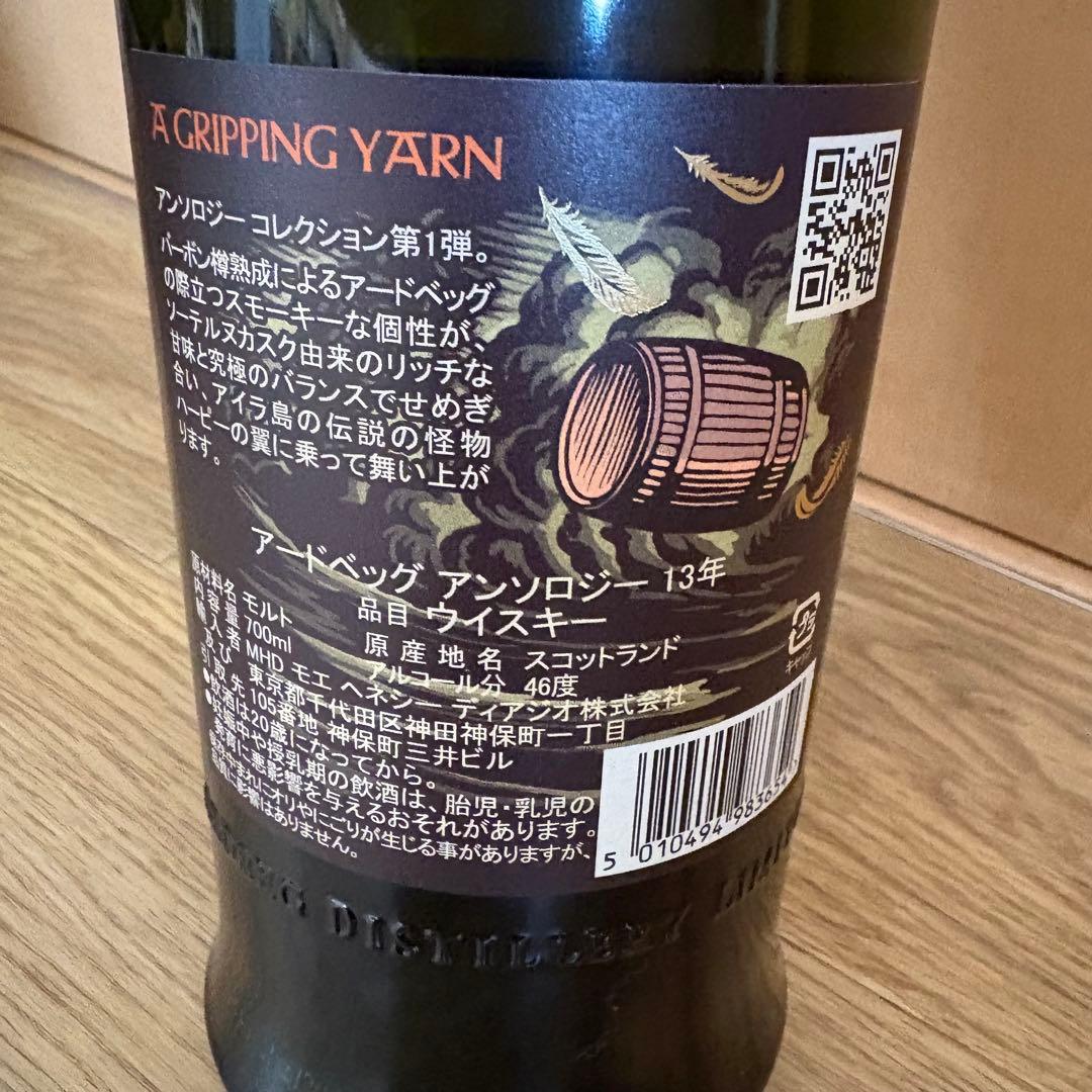 Ardbeg アードベッグ アンソロジー 13年 箱付き - メルカリ
