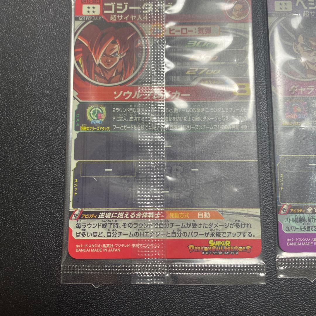 ゴジータ：ゼノ　um10-sec5 ベジット：ゼノ　um10-sec4 未開封