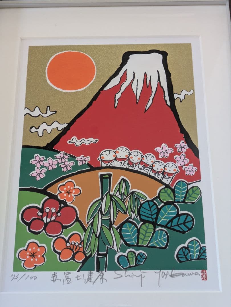 安川眞慈「赤富士健康」シリアル入り