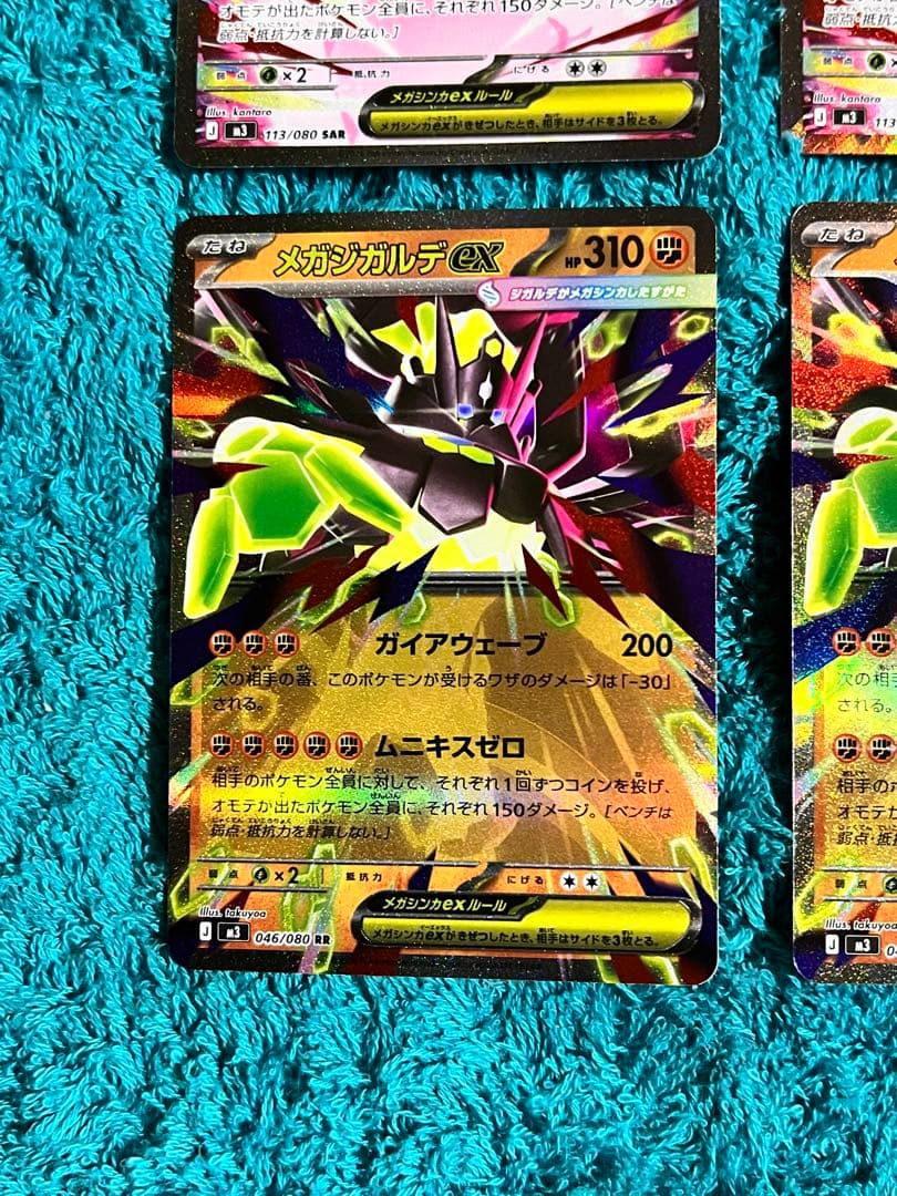 ムニキスゼロ メガジガルデex SAR2枚 メガジガルデRR2枚 4枚セット