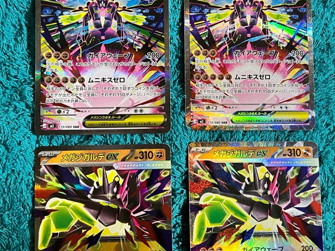 ムニキスゼロ メガジガルデex SAR2枚 メガジガルデRR2枚 4枚セット
