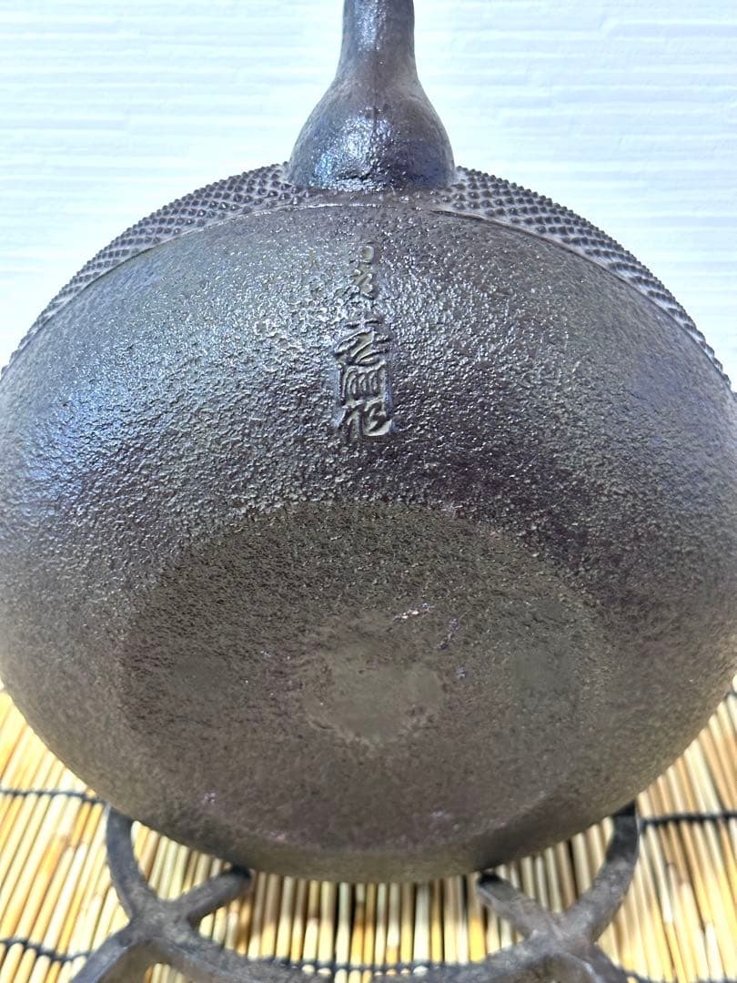 未使用品、南部喜州 (及川 喜徳)造　鍛治打袋鉉　１８型　フラ様　売約済み