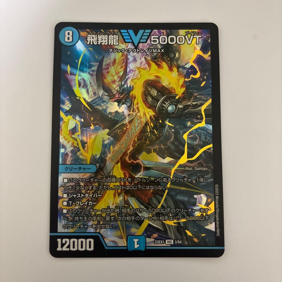 0202 飛翔龍5000vt 初期 - メルカリ