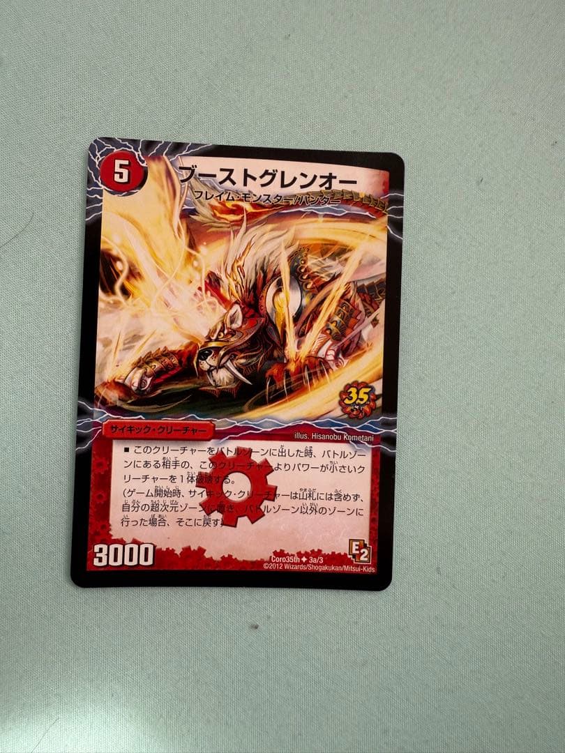 激竜王 ガイアールオウドラゴン コロコロ35th プロモ