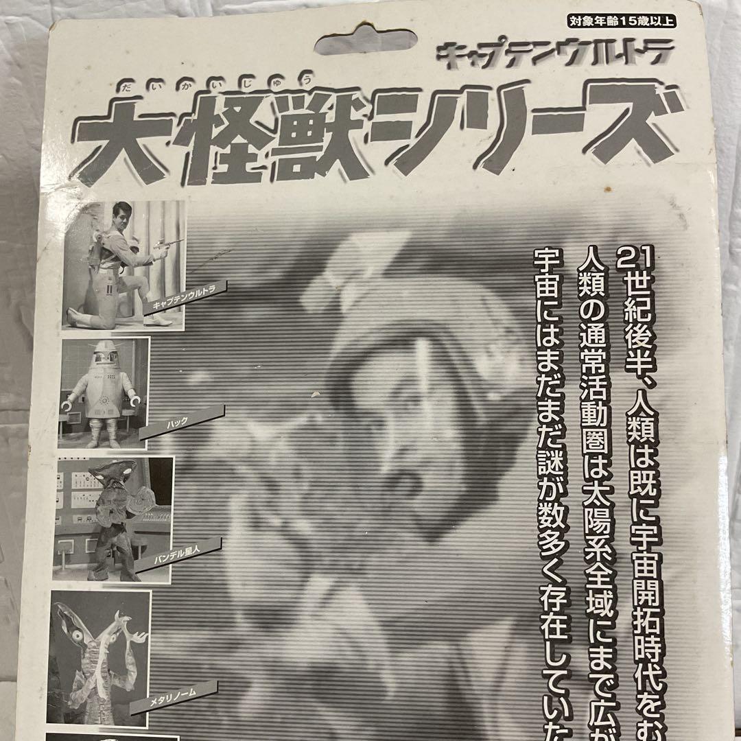 ウルトラマンシリーズ 怪獣フィギュア